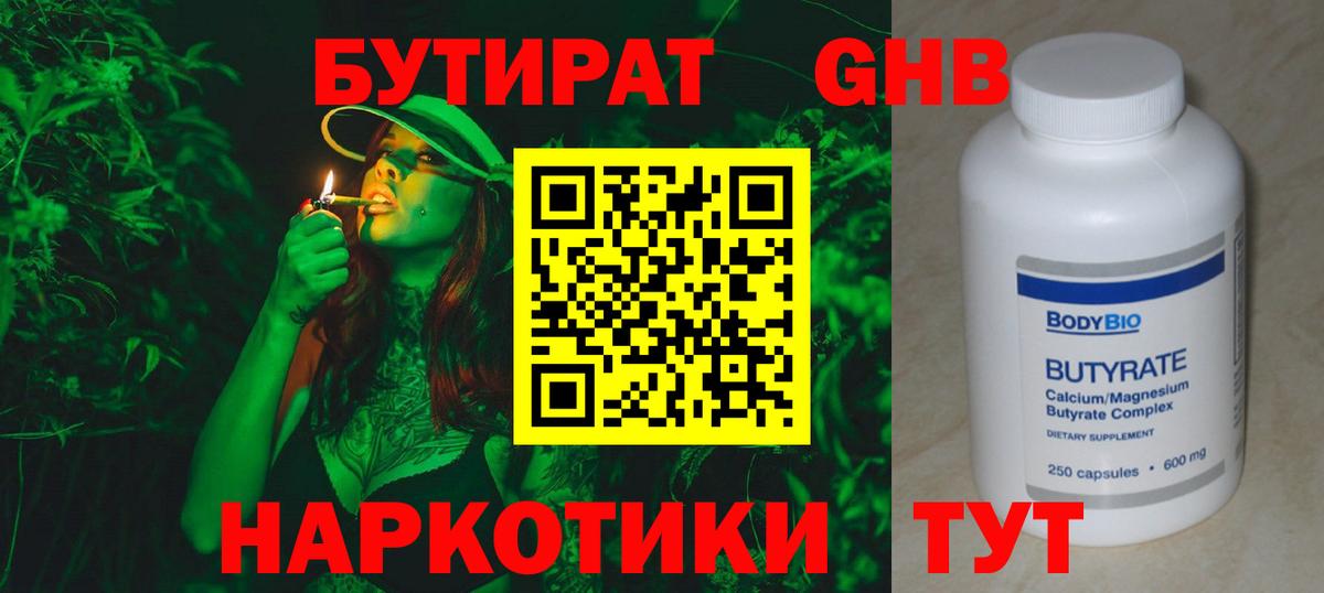 Бутират BDO Холмск
