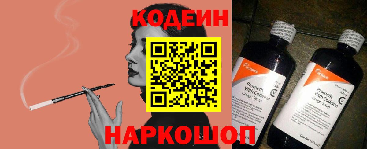 Кодеин напиток Lean (лин) Холмск