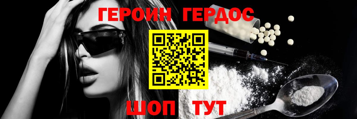 ГЕРОИН  Вход с VPN  Холмск  Героин хмурый 