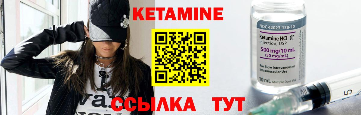 КЕТАМИН ketamine Холмск