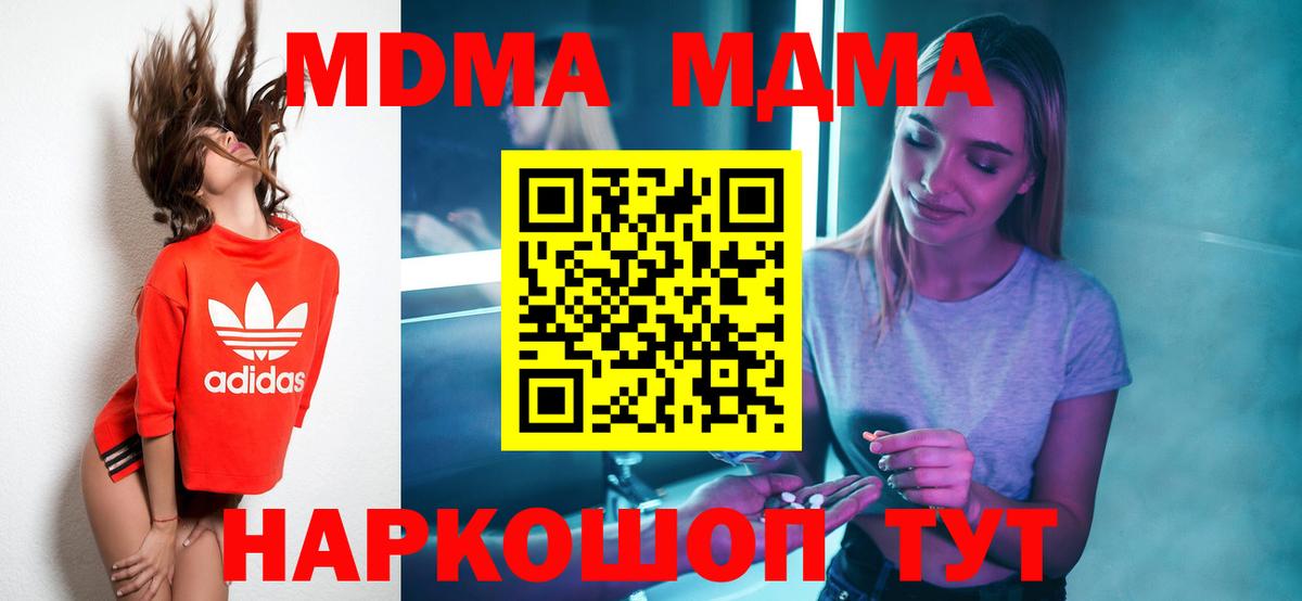 Холмск  MDMA кристаллы  МДМА кристаллы  Вход с VPN 